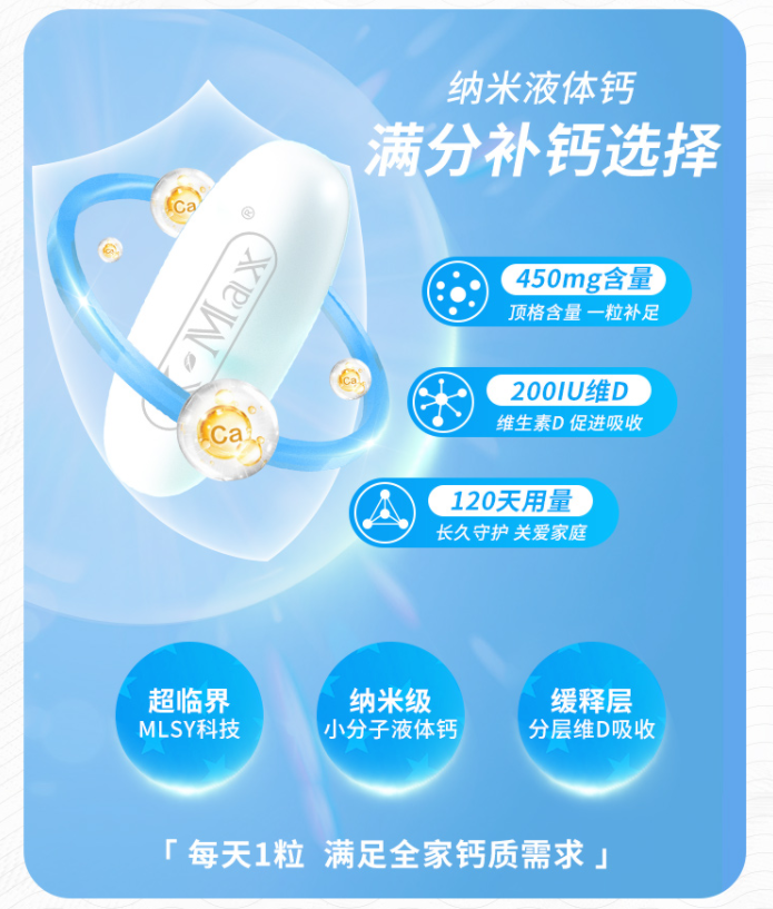 补钙胶囊
