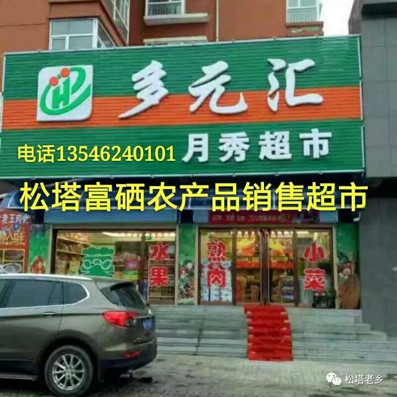 有没有号召全民补硒