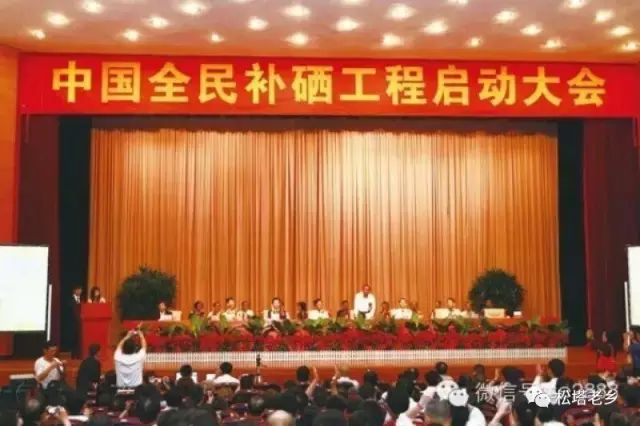 有没有号召全民补硒