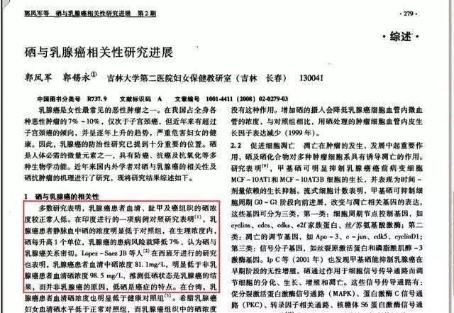 补硒能预防哪些疾病