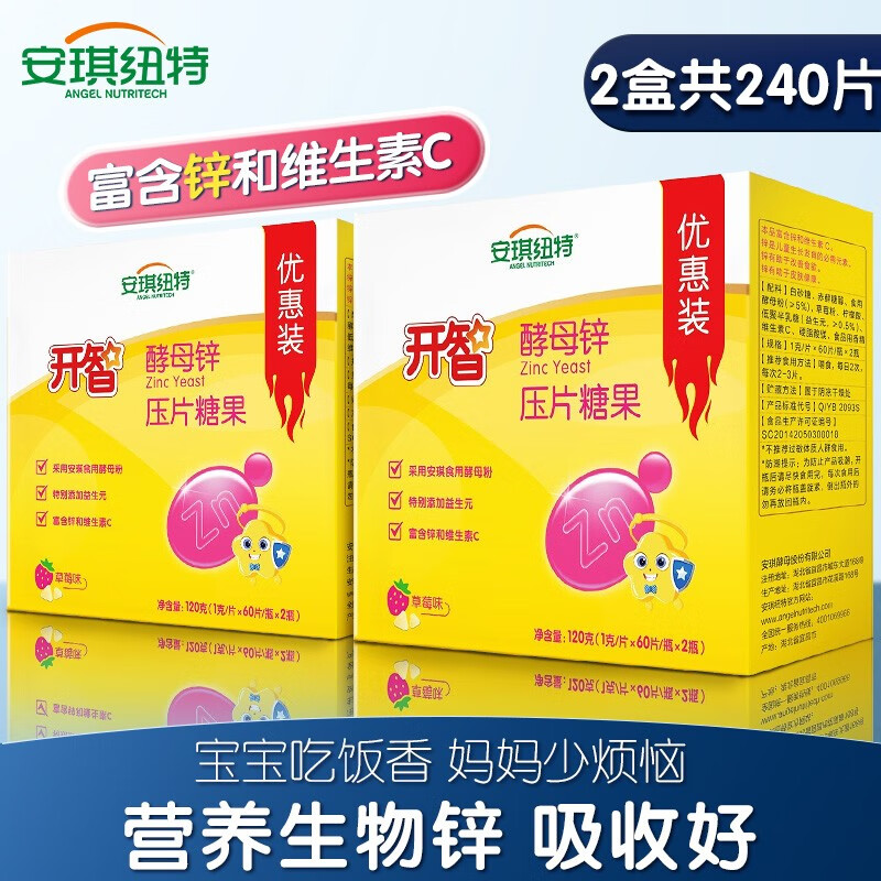 酵母锌补锌效果好吗