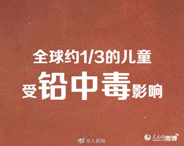 微量元素铅