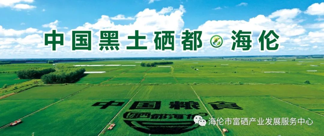 全民科学补硒日发起