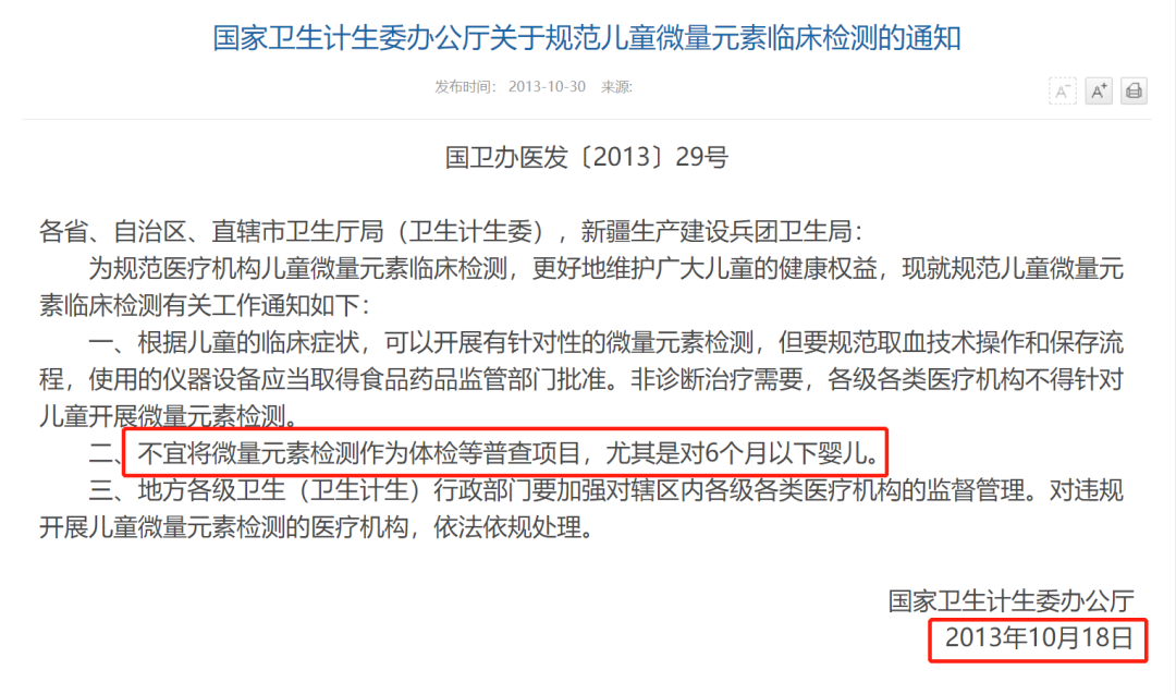 微量元素结果单怎么看