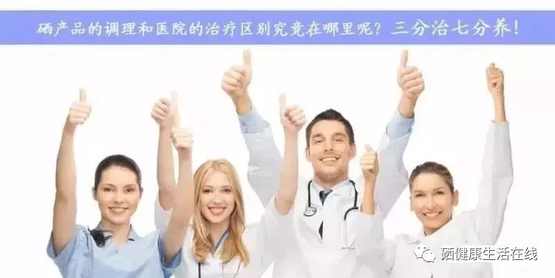 补硒可以改变亚健康