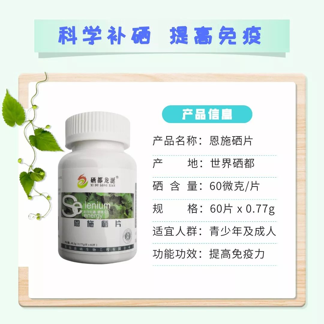 疫情期间教授说补硒