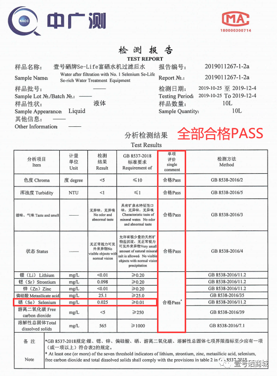 全民补硒中国健康行