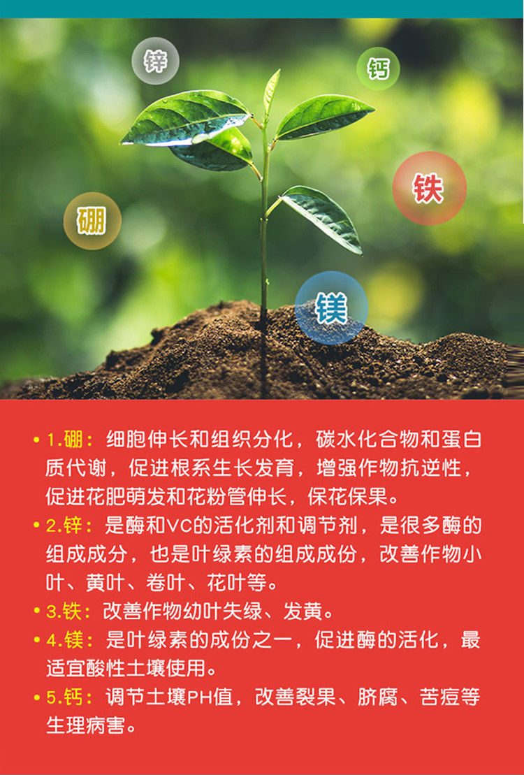 微量元素肥