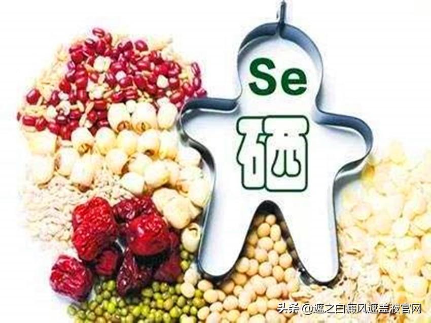 补硒和补氢有什么用