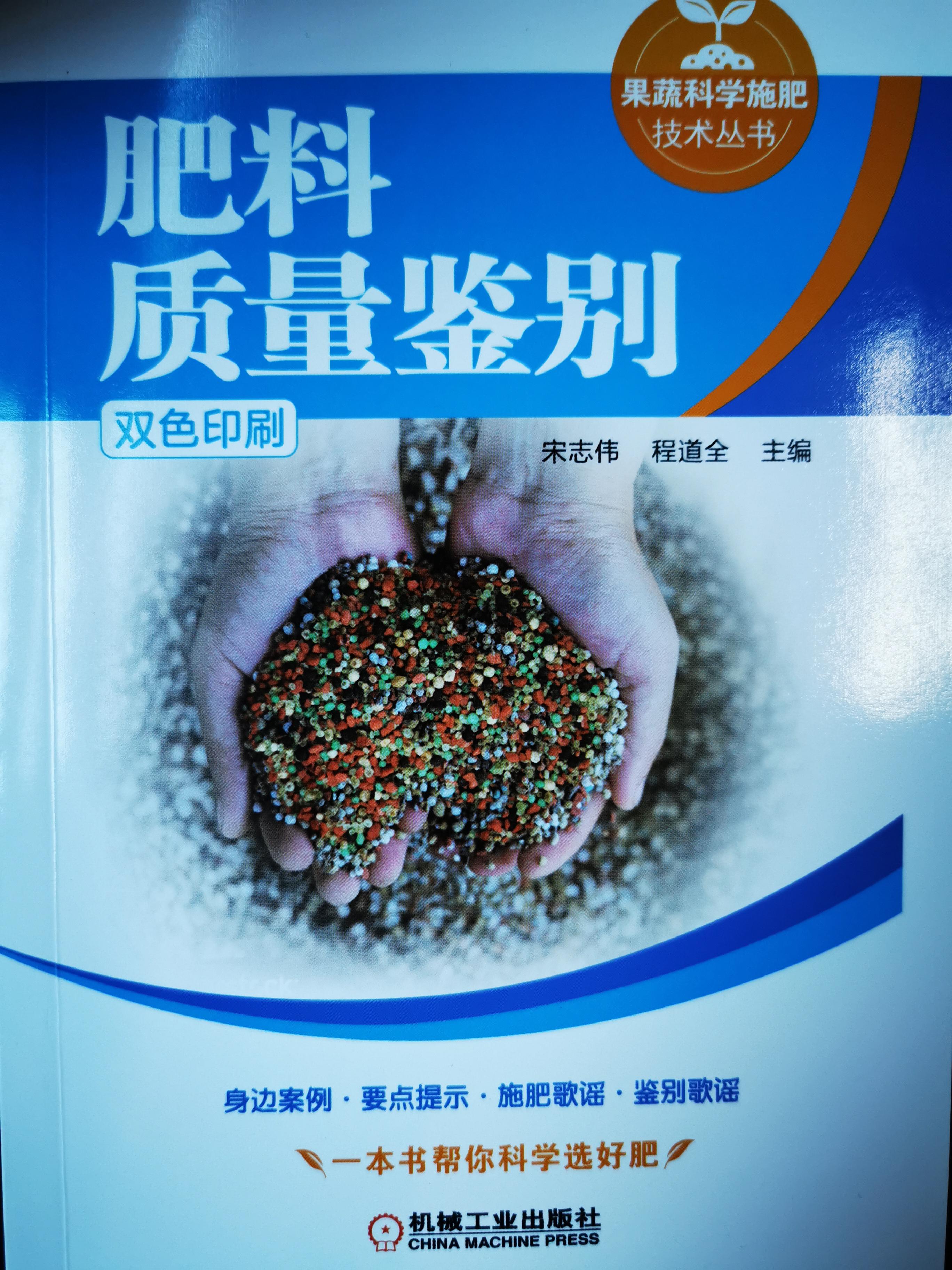 微量元素肥料