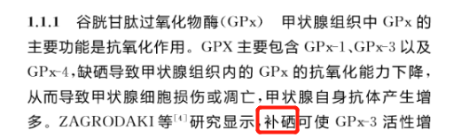 桥本甲状腺炎补硒吗