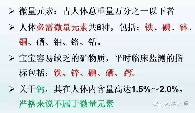 婴儿微量元素检查有必要吗