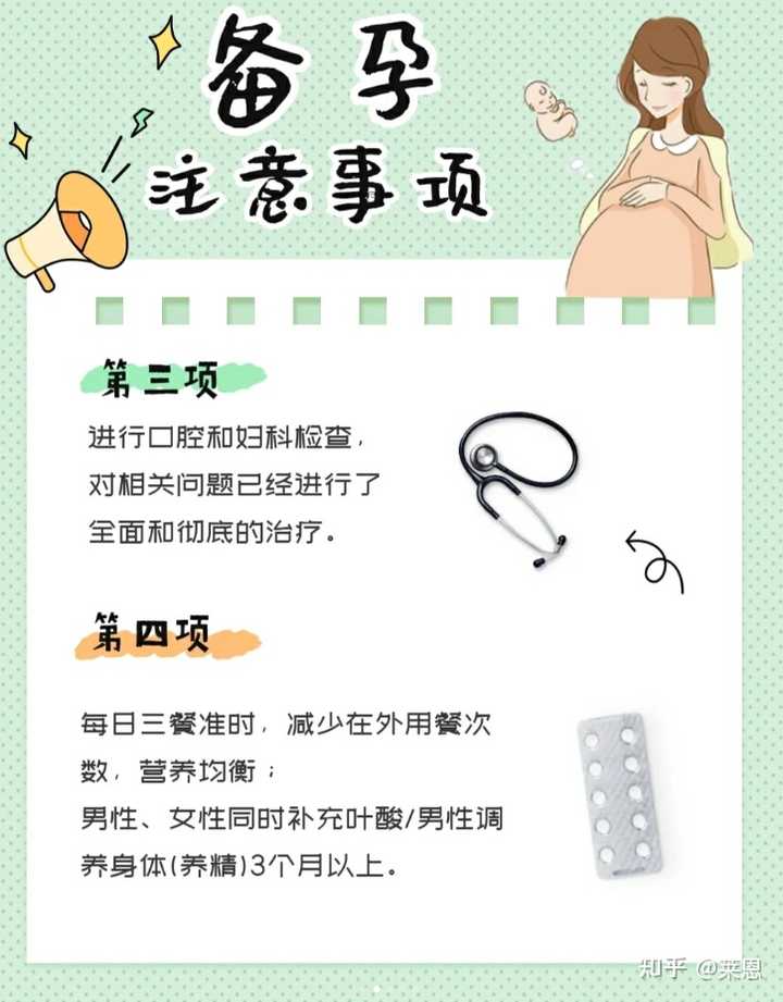 女性备孕需要补硒吗