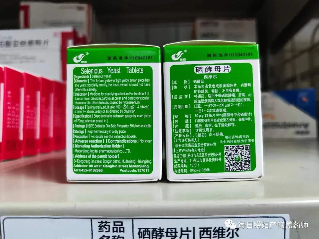 补硒的医保类有哪些
