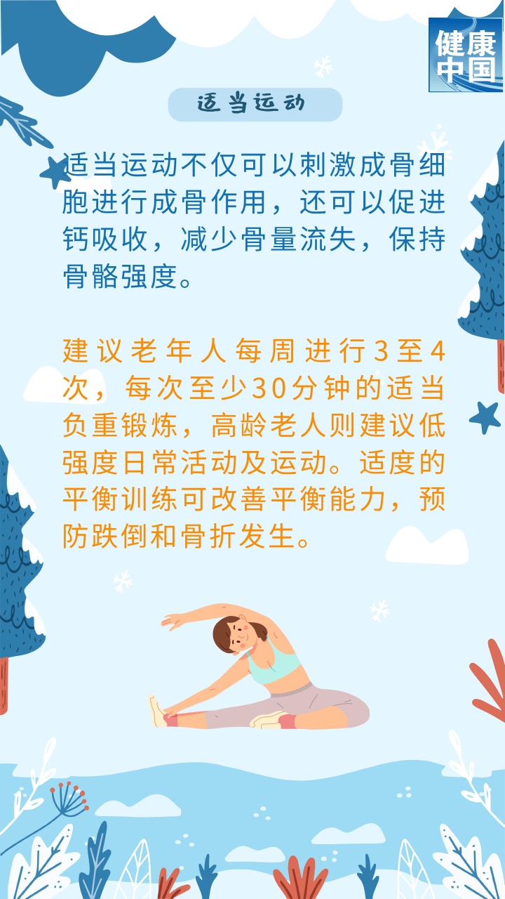 骨质疏松 补钙