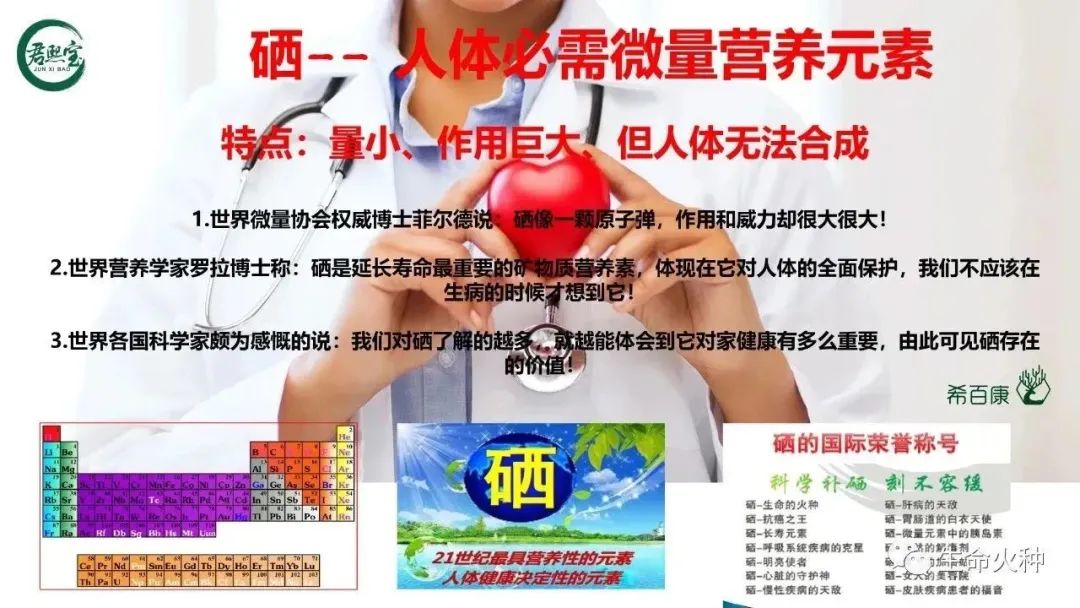 补硒对身体有何影响