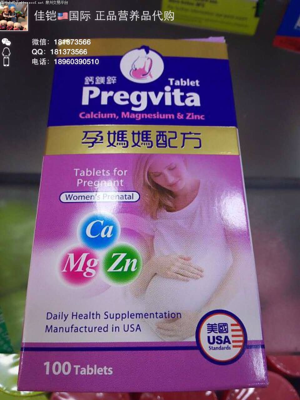海外代购补硒保健品