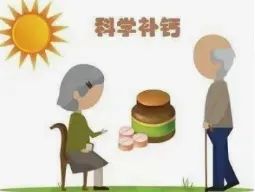 老年人如何补钙
