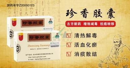 常用癌症治疗中成药大全，辅助癌症病友走上康复之路