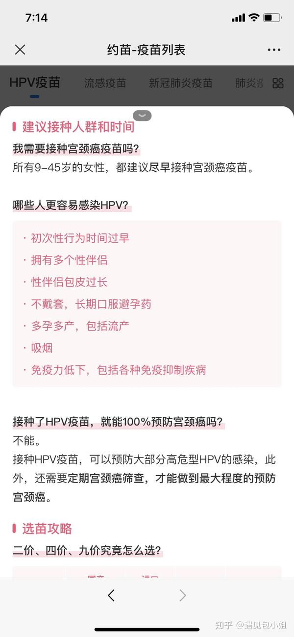 打疫苗前吃了补硒药