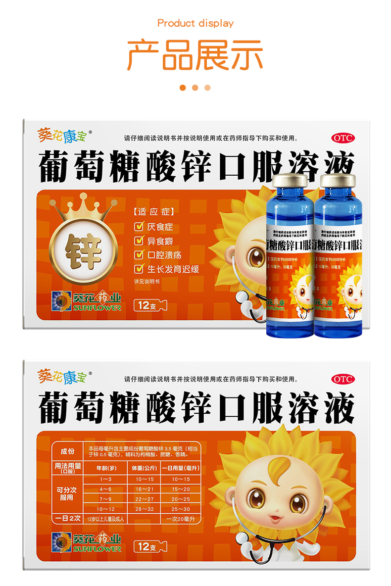 孕期补锌
