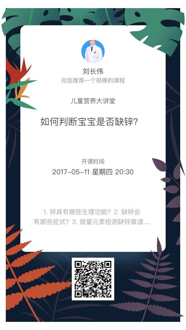 补锌是补什么