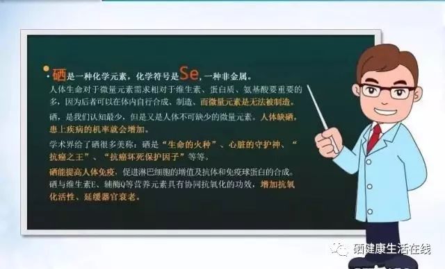 健康补硒提高免疫力