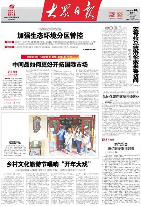 山东临沂全民补硒节