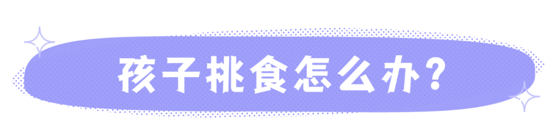 3岁宝宝缺硒怎么补