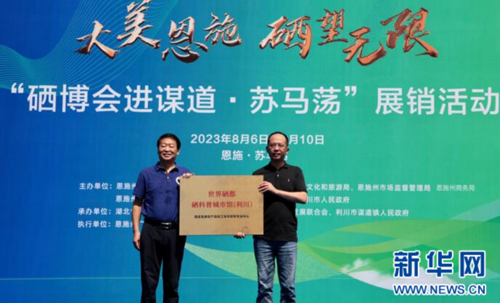 科学补硒专业委员会