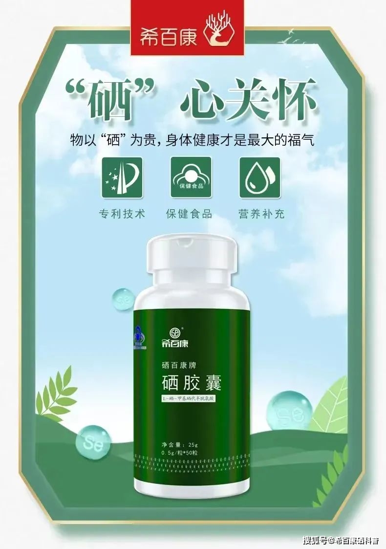 补硒哪个厂家产品好