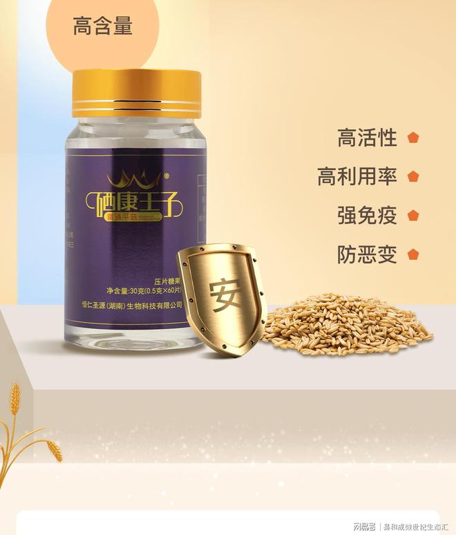 补硒提高免疫力效果