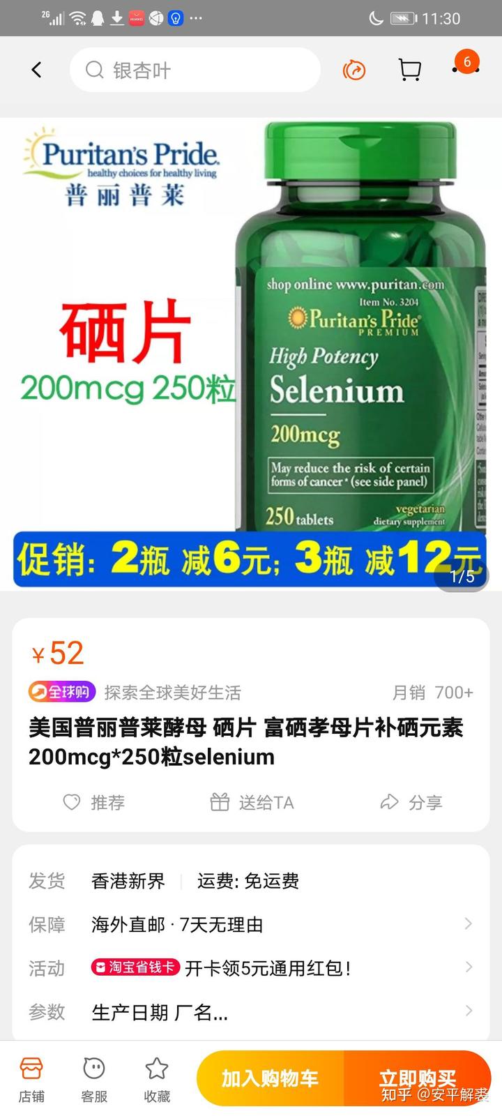 怎么能最快补硒元素