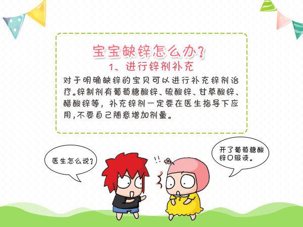 食物补锌