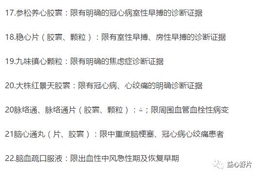 心律失常补硒有用吗
