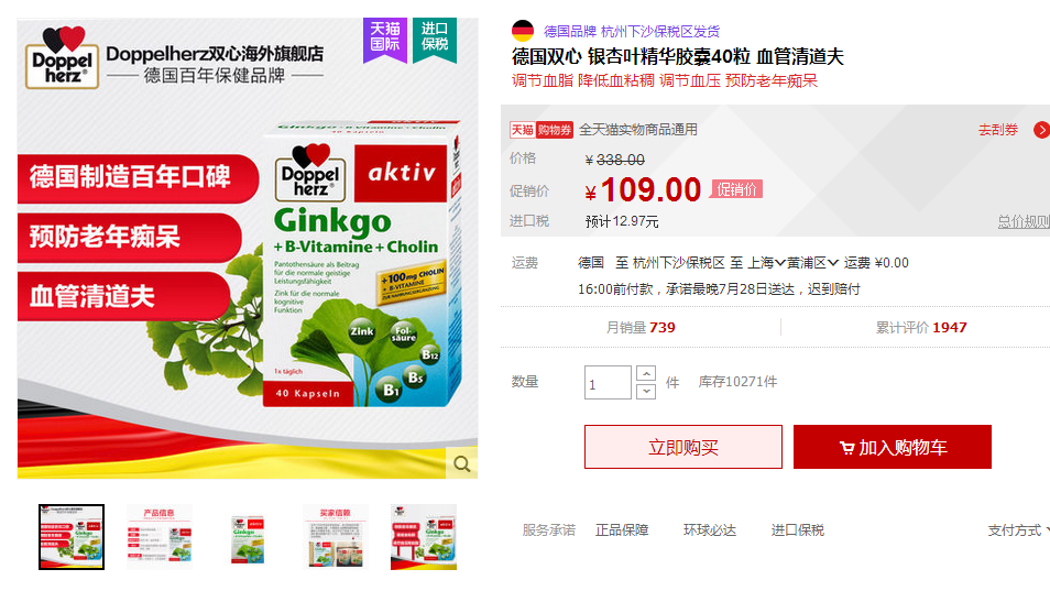 德国双心补硒说明书