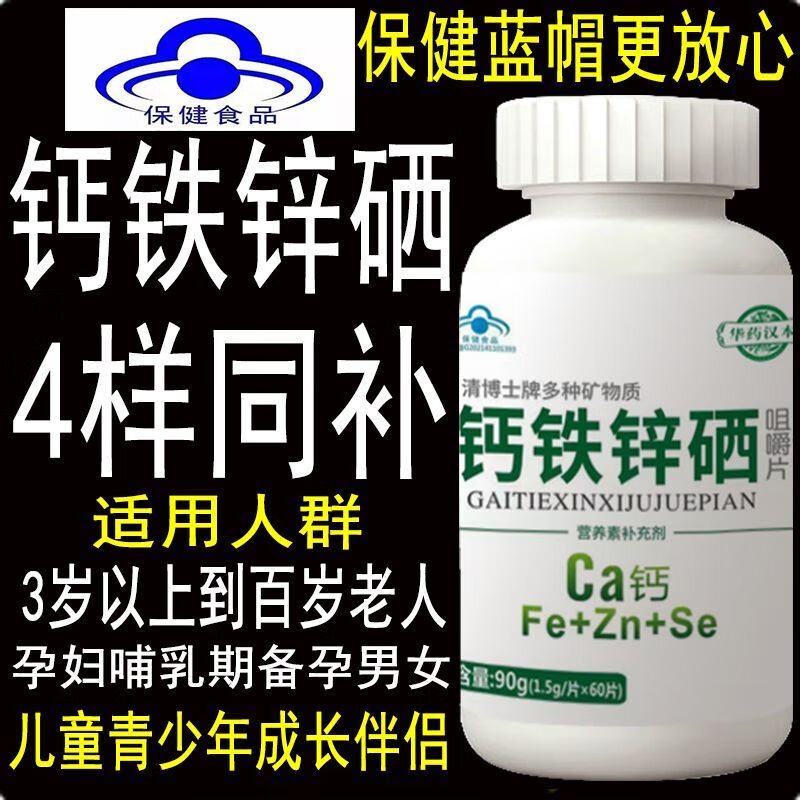 钙铁锌硒一起补行吗
