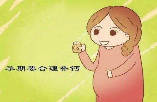孕妇补钙