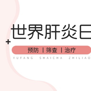 抗乙肝病毒补硒治愈