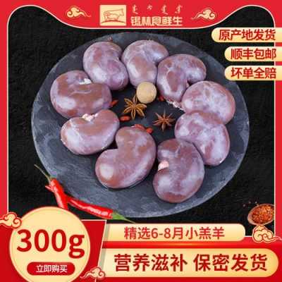 吃羊心和羊腰有什么功效（羊心和羊腰子怎么做）-第1张图片-肽馋生物科技有限公司