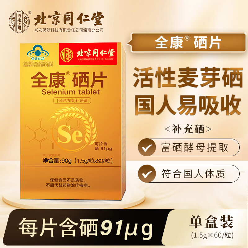 补硒十年的效果如何