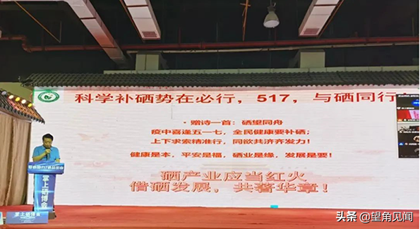5月l7全民补硒日