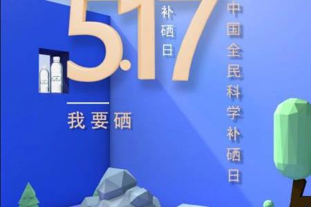 中国科学院补硒I程
