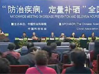 中国科学院补硒I程