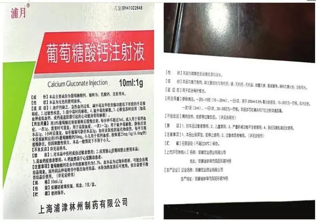 输液补钙