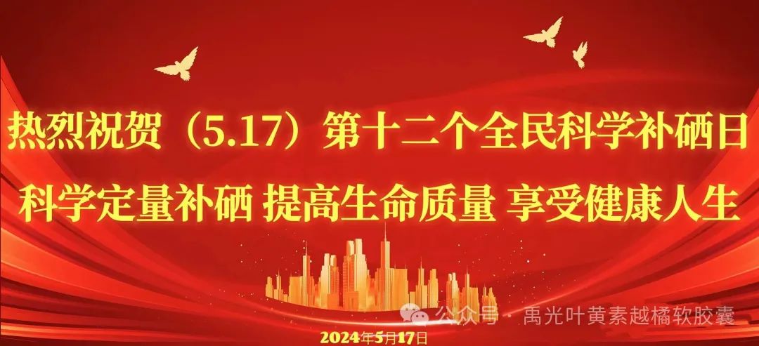 补硒第一品牌是哪个