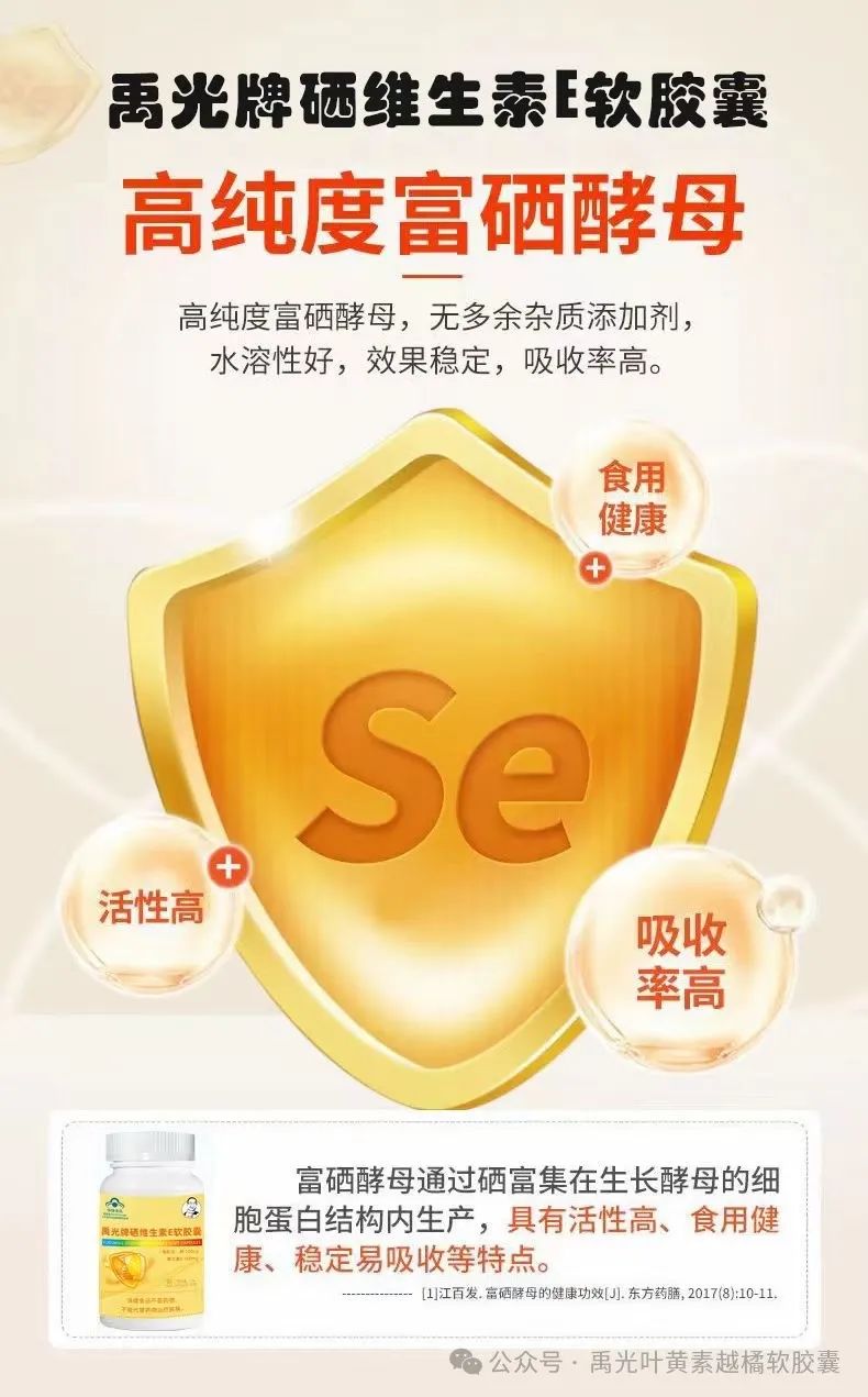 补硒第一品牌是哪个