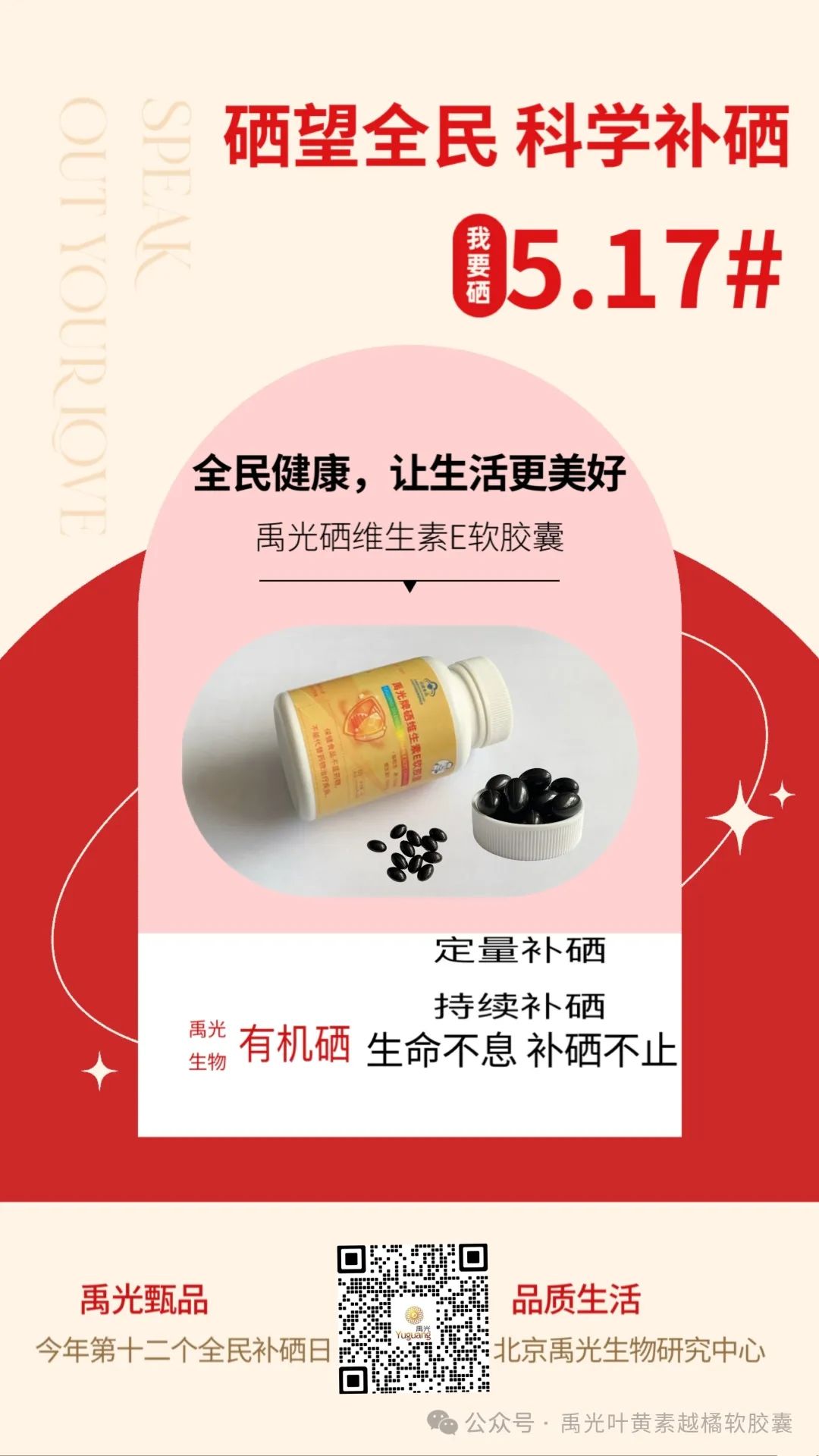 补硒第一品牌是哪个