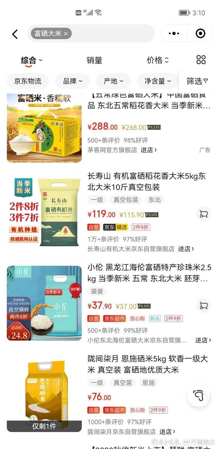 富硒产品要怎么介绍