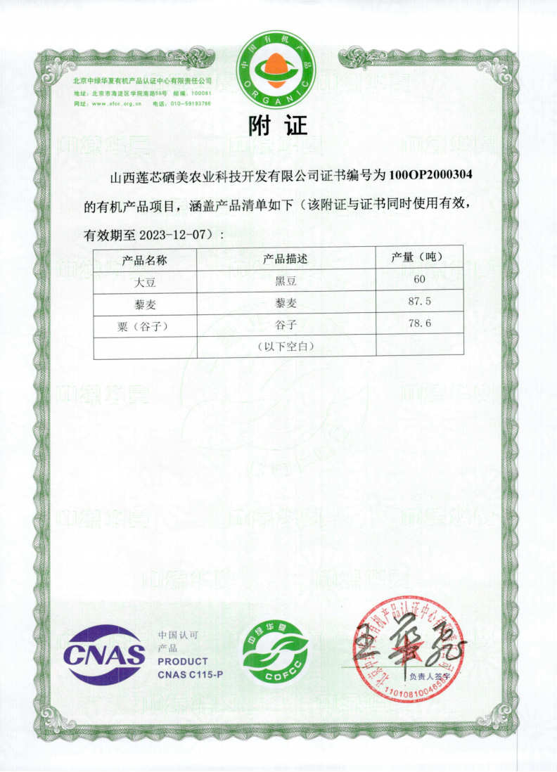 31 山西莲芯晒美农业科技开发有限公司_01.png